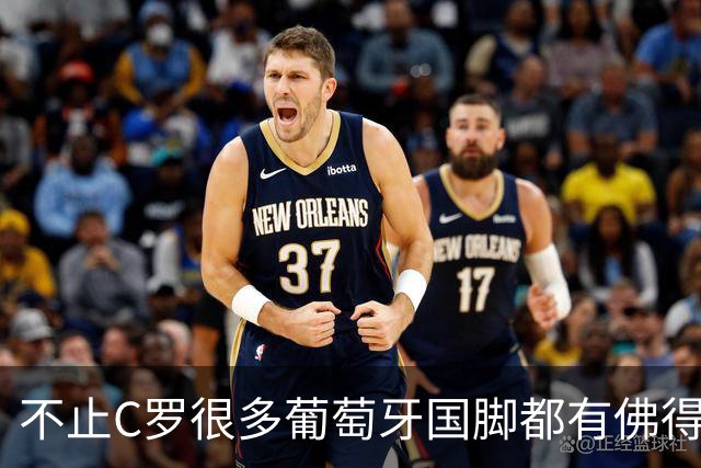 不止C罗很多葡萄牙国脚都有佛得角血统 还有中国归化球员德尔加多