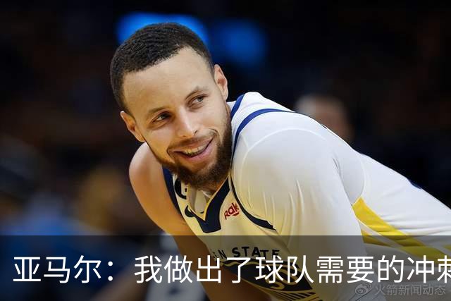 亚马尔：我做出了球队需要的冲刺和突破，感觉就像在主场踢球一样