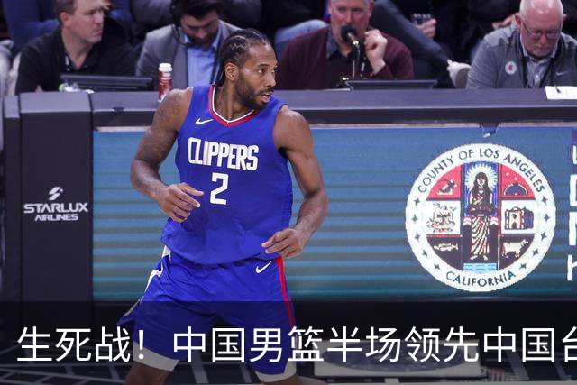 生死战！中国男篮半场领先中国台北26分！杨瀚森暴扣，庞峥麟奇兵