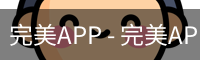 完美APP - 完美APP官方下载 | 完美体育